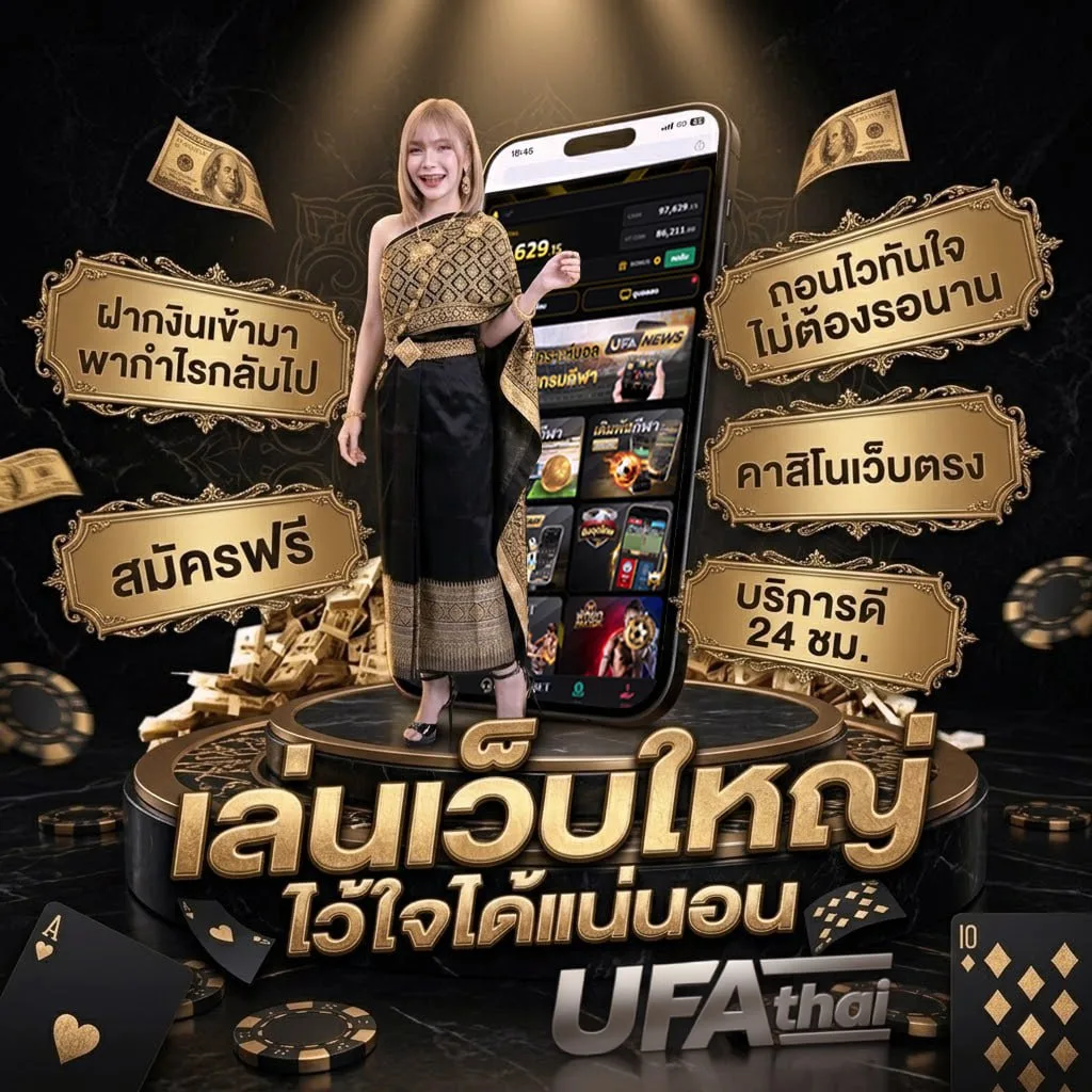 เงินเดือนข้าราชการบำนาญปี 2567 Brand Banner — เว็บตรง UFABET
